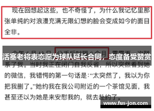 活塞老将表态愿为球队延长合同，态度备受赞赏